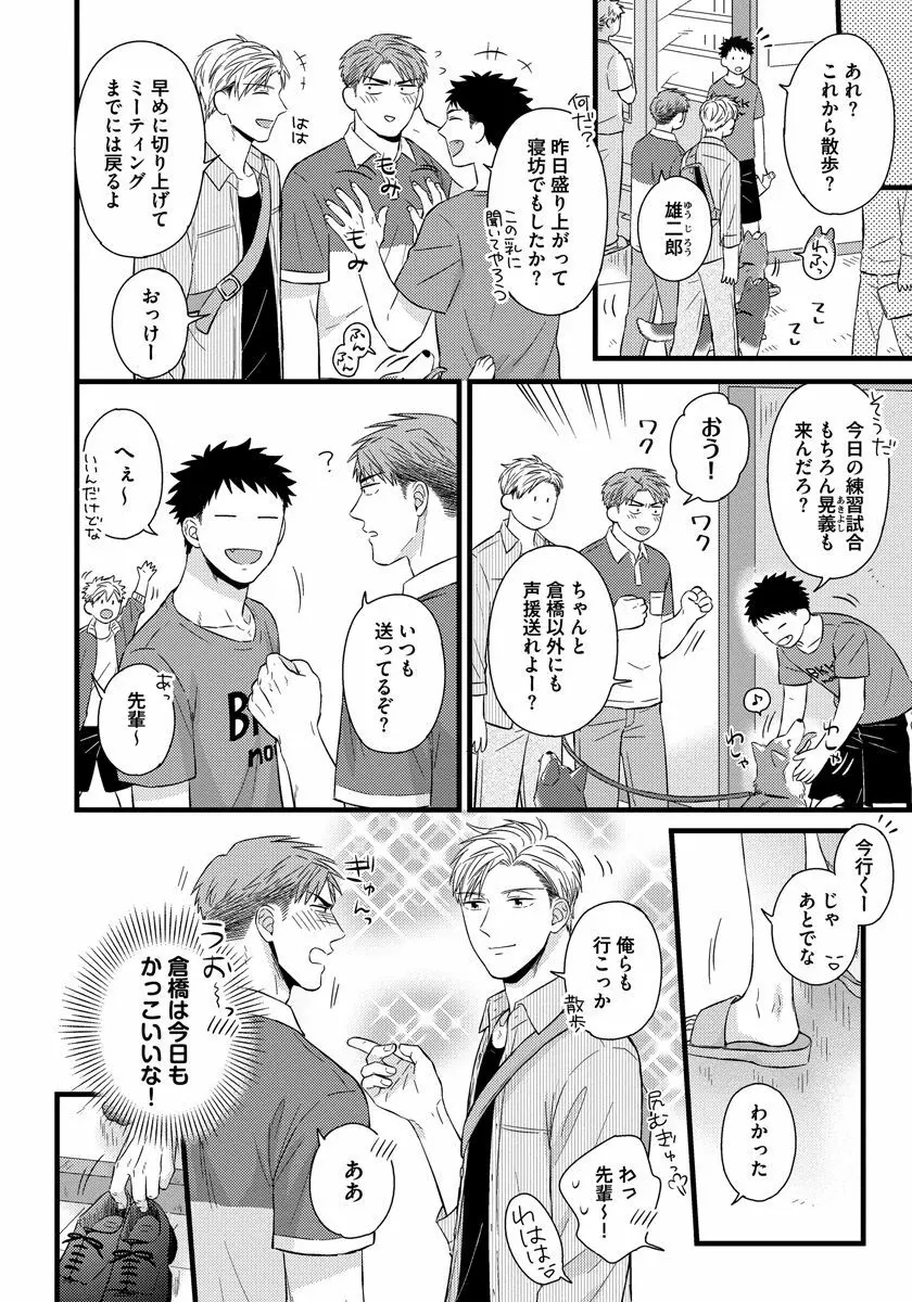 独身リーマンの淫らな寮生活 2 Page.10