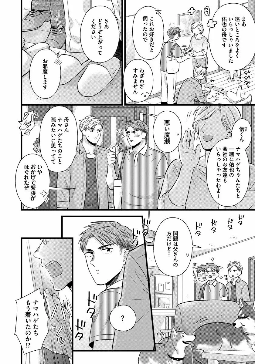 独身リーマンの淫らな寮生活 2 Page.110