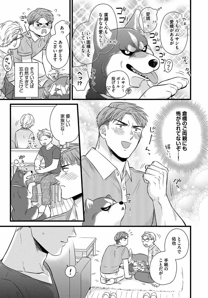 独身リーマンの淫らな寮生活 2 Page.115