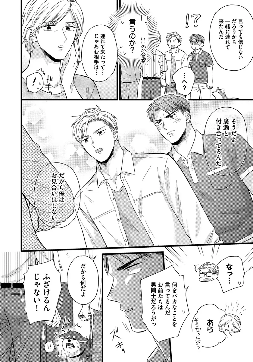 独身リーマンの淫らな寮生活 2 Page.124