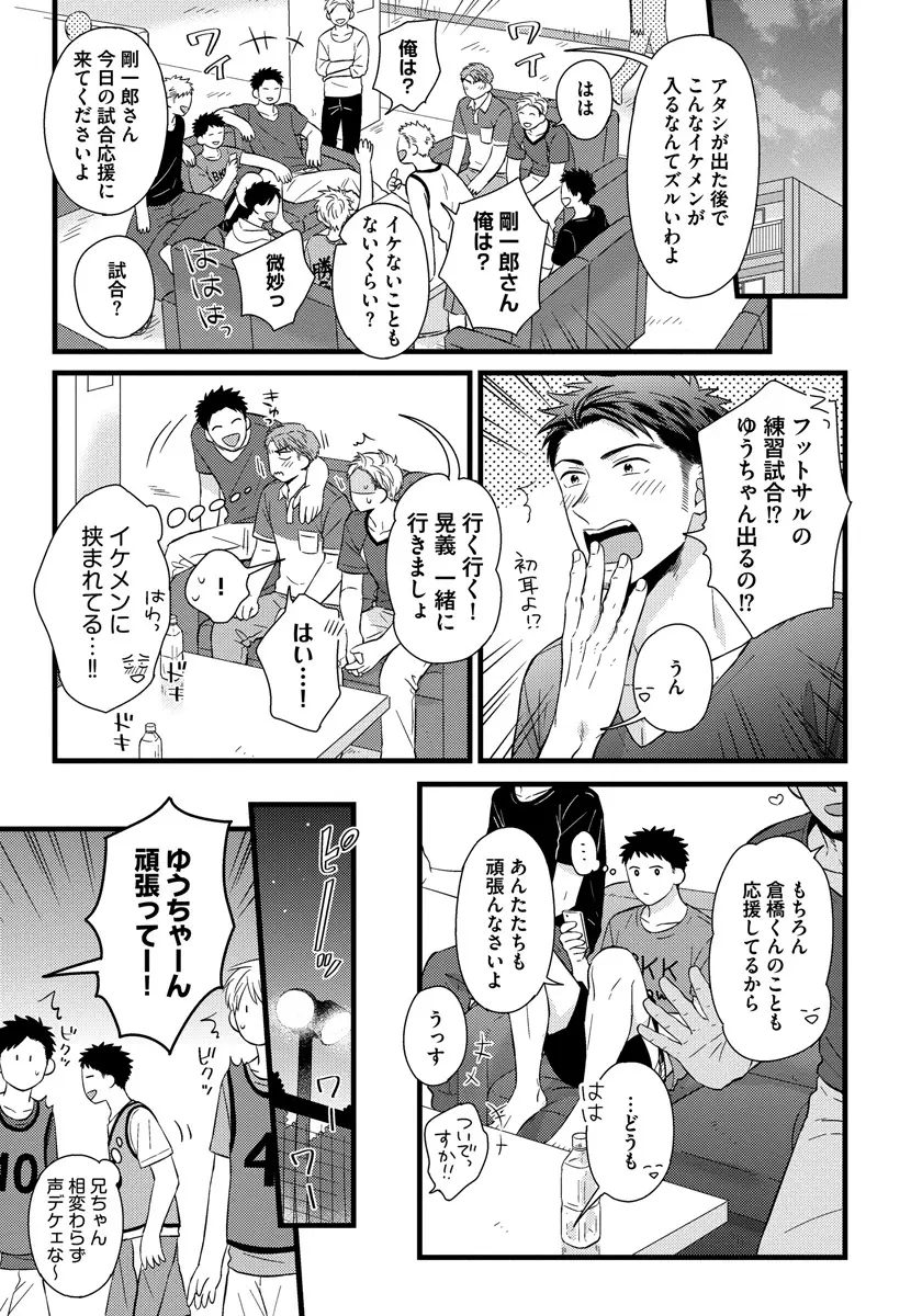 独身リーマンの淫らな寮生活 2 Page.15