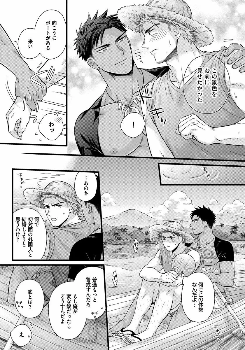 独身リーマンの淫らな寮生活 2 Page.153