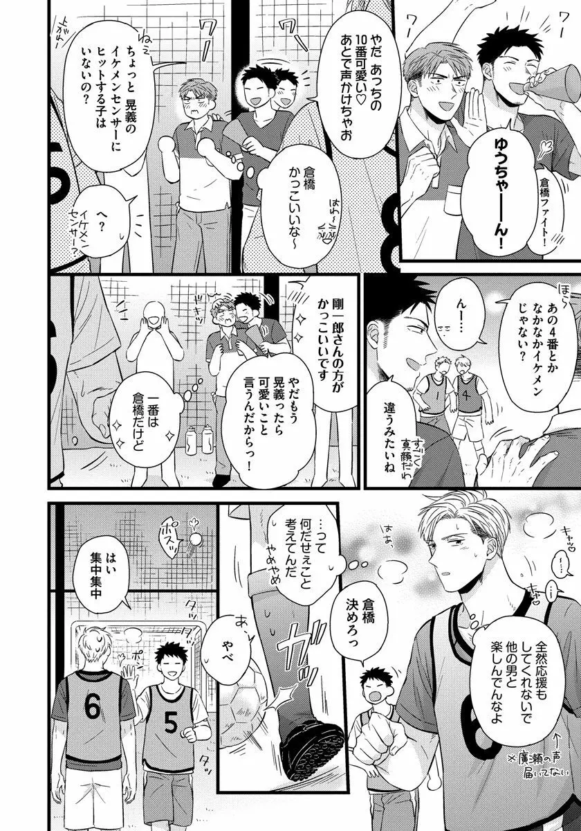 独身リーマンの淫らな寮生活 2 Page.16