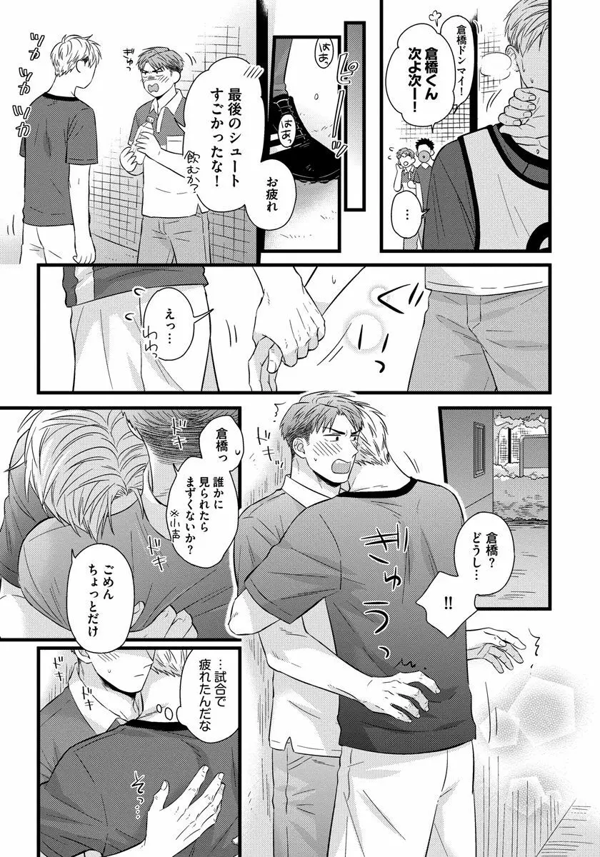 独身リーマンの淫らな寮生活 2 Page.17