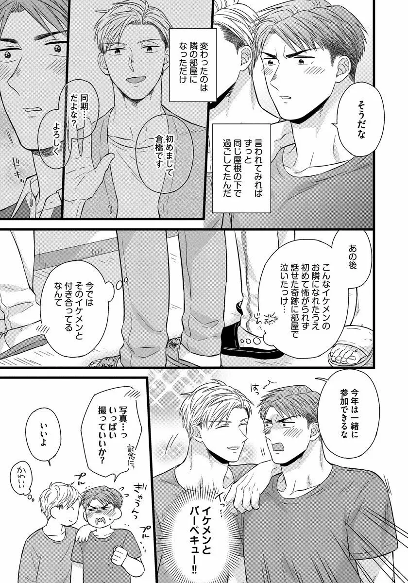 独身リーマンの淫らな寮生活 2 Page.49