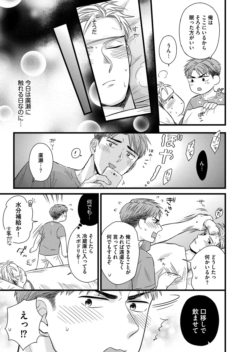 独身リーマンの淫らな寮生活 2 Page.75