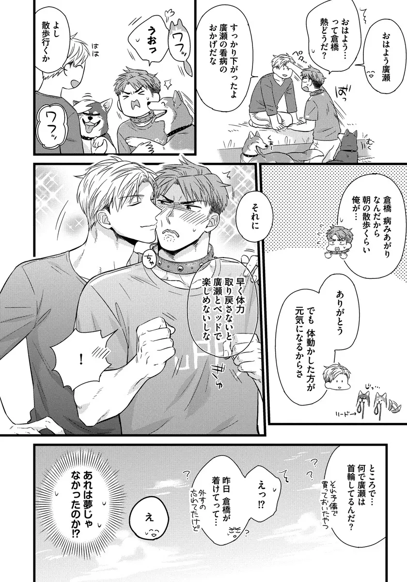 独身リーマンの淫らな寮生活 2 Page.86