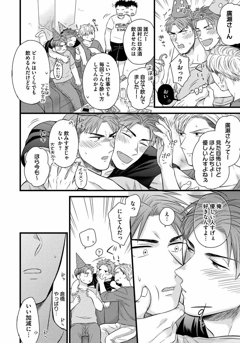 独身リーマンの淫らな寮生活 2 Page.98