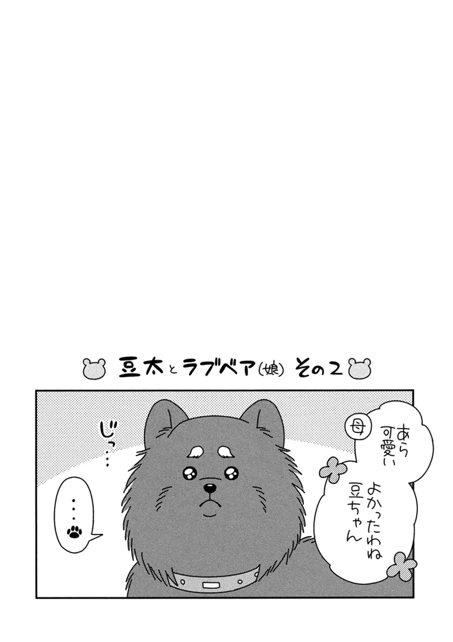 愛しのラブベア Page.100