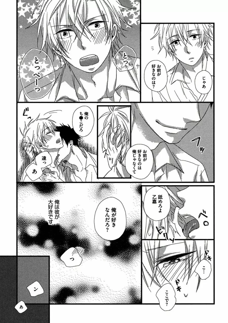 愛しのラブベア Page.107