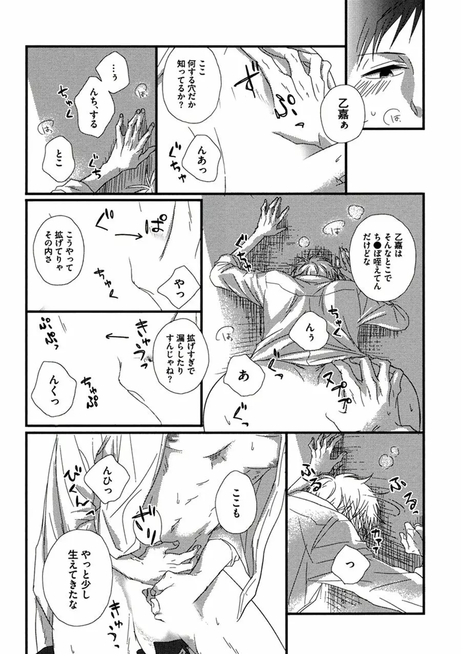 愛しのラブベア Page.114