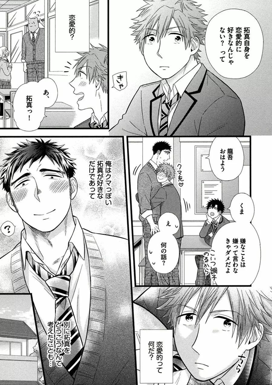 愛しのラブベア Page.13