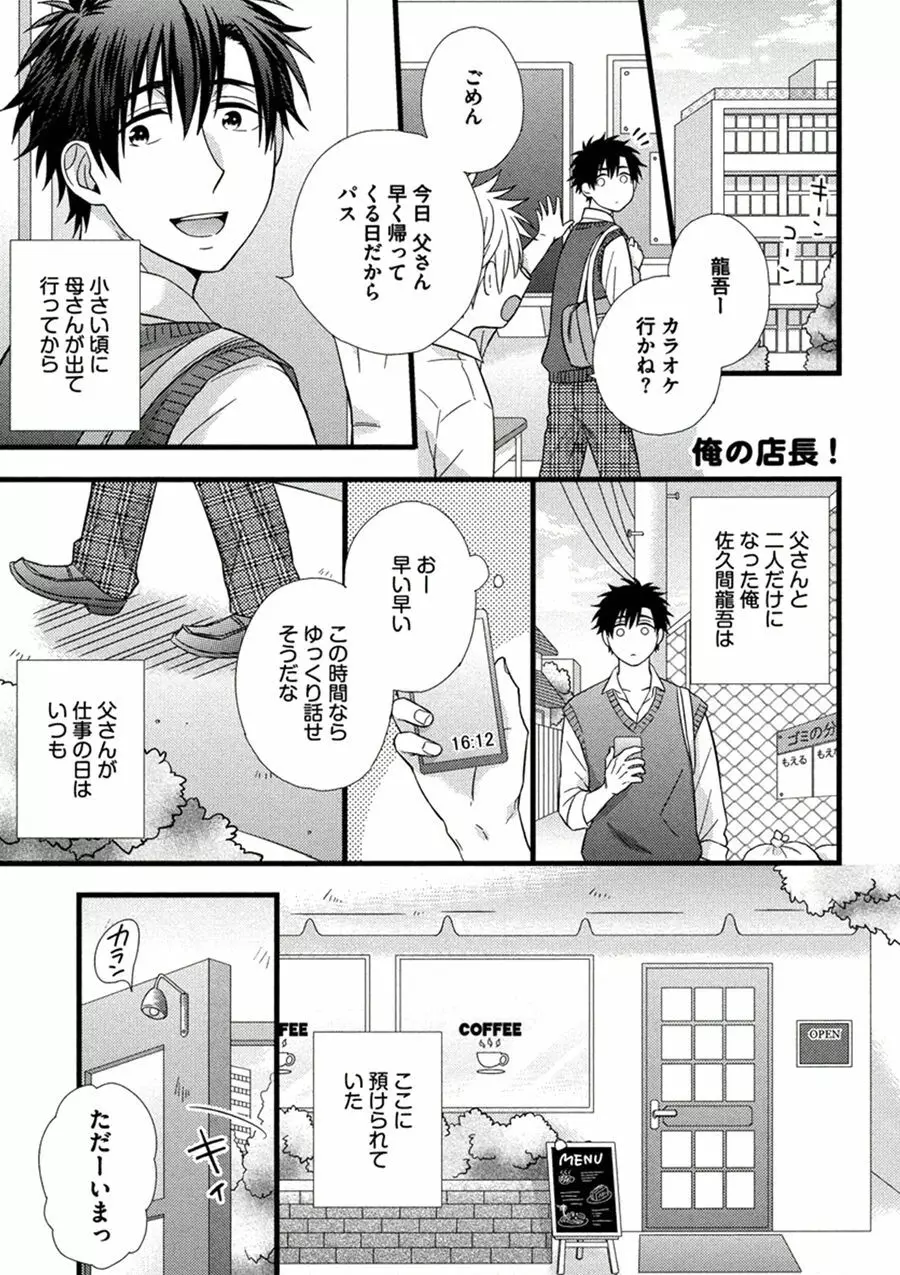 愛しのラブベア Page.55