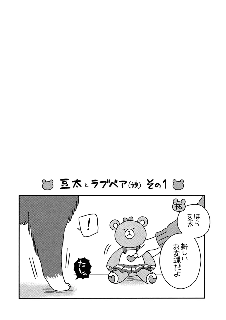 愛しのラブベア Page.6