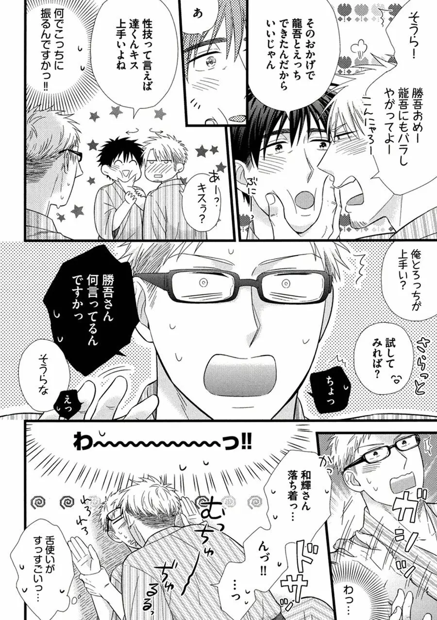 愛しのラブベア Page.80