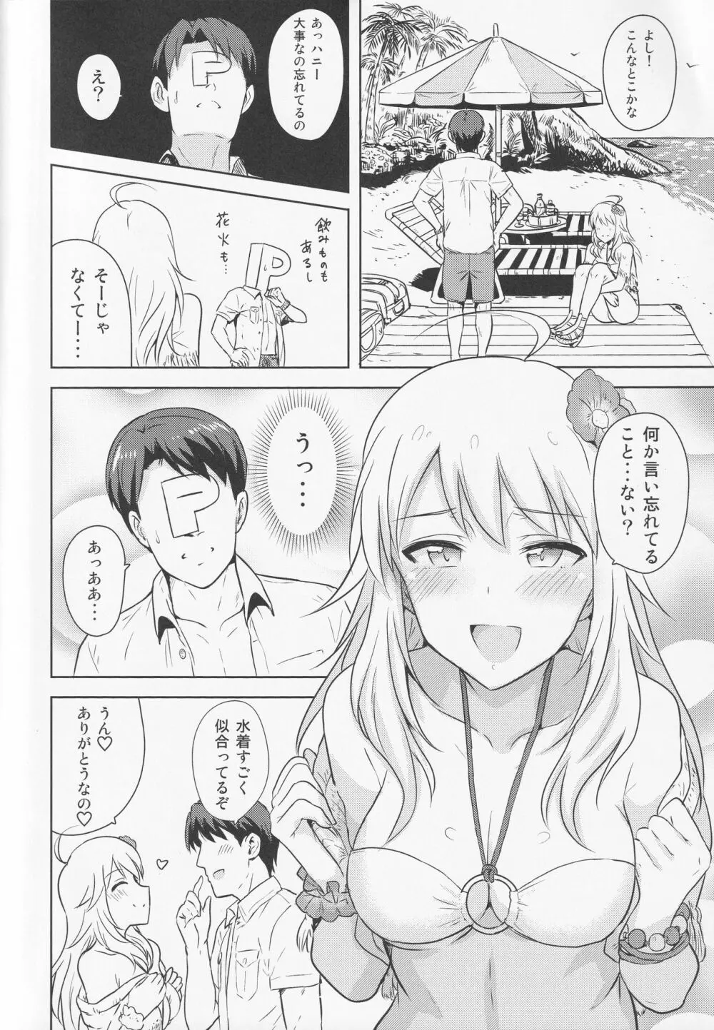 おしえてMY HONEY2 前編 Page.3