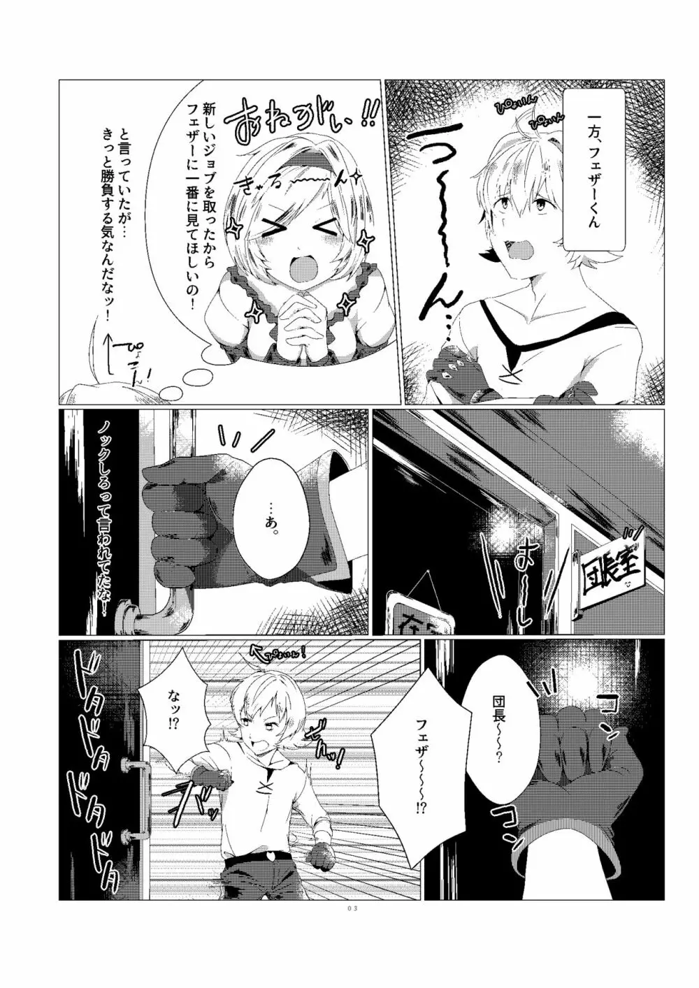 ジータちゃんのかいならしかた Page.3