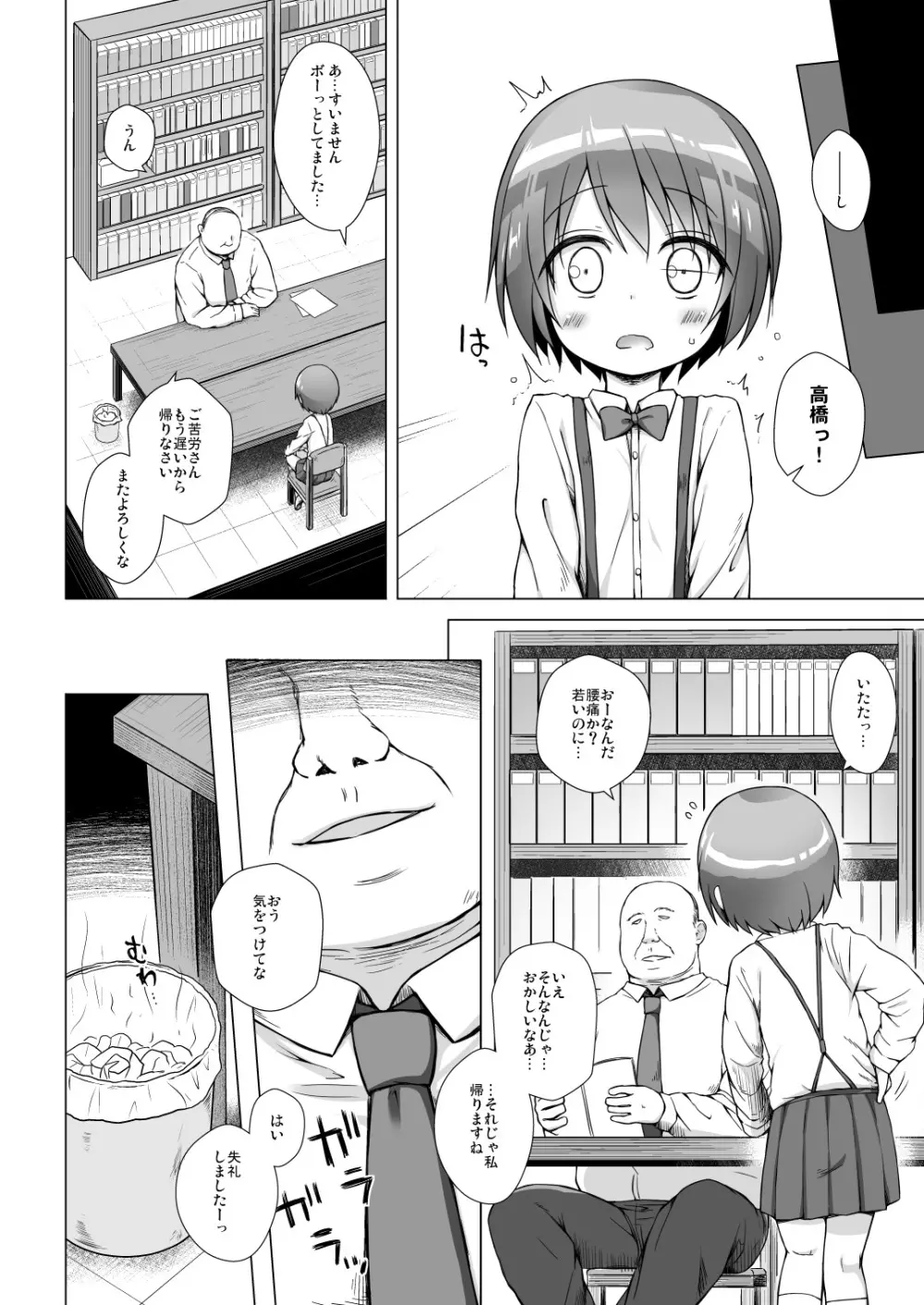 楽園のおもちゃ箱 Page.20