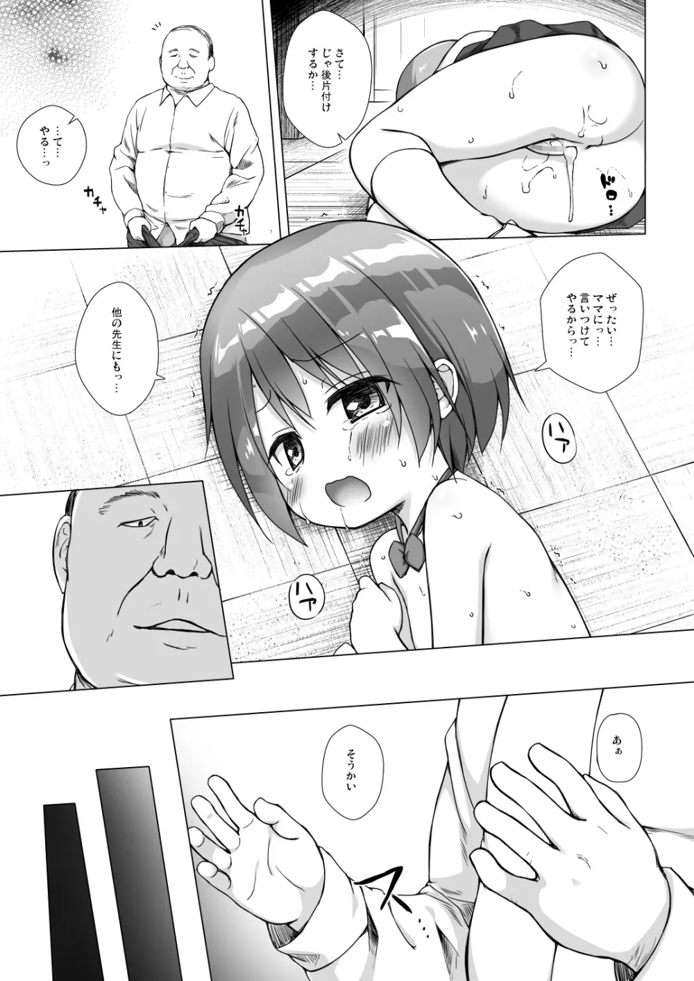 楽園のおもちゃ箱 Page.5