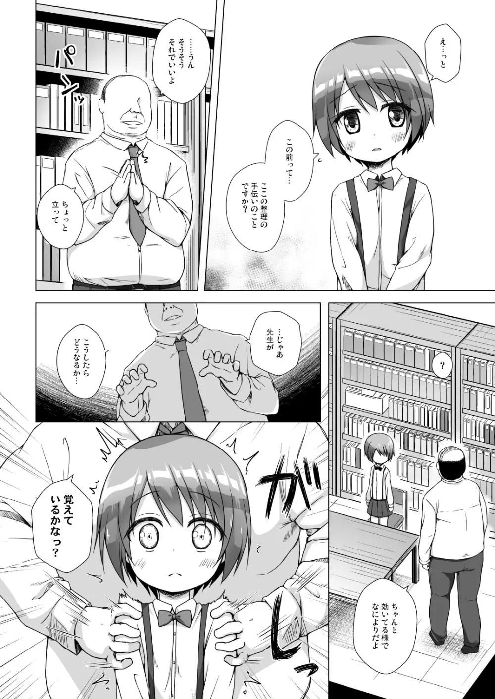 楽園のおもちゃ箱 Page.8