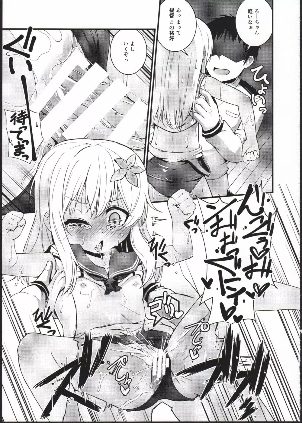 ろーちゃん本日点検中!! Page.7