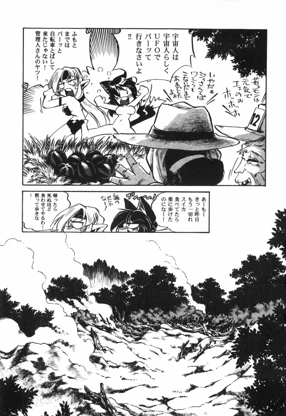 The BLACK MAGES Page.103