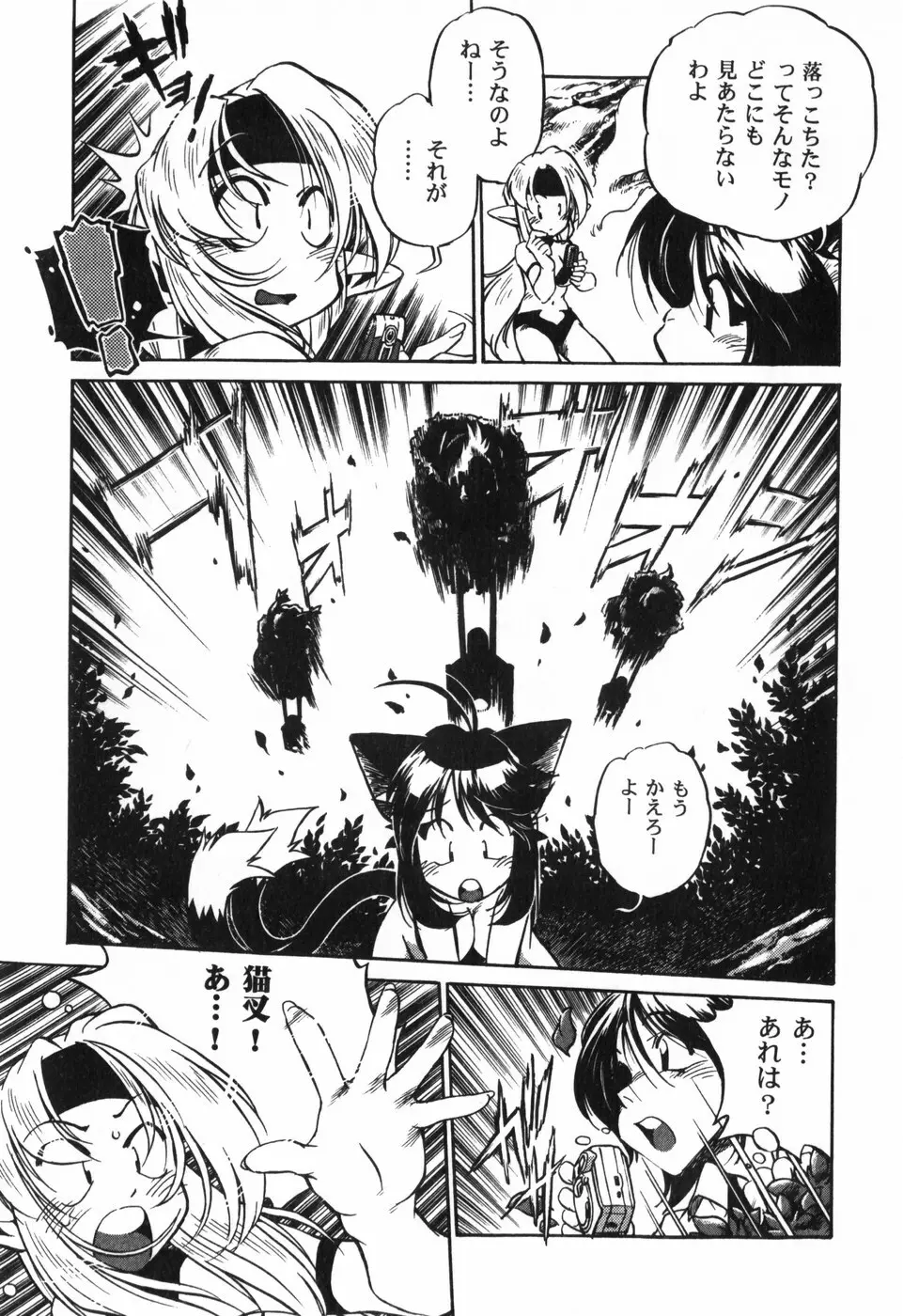 The BLACK MAGES Page.107
