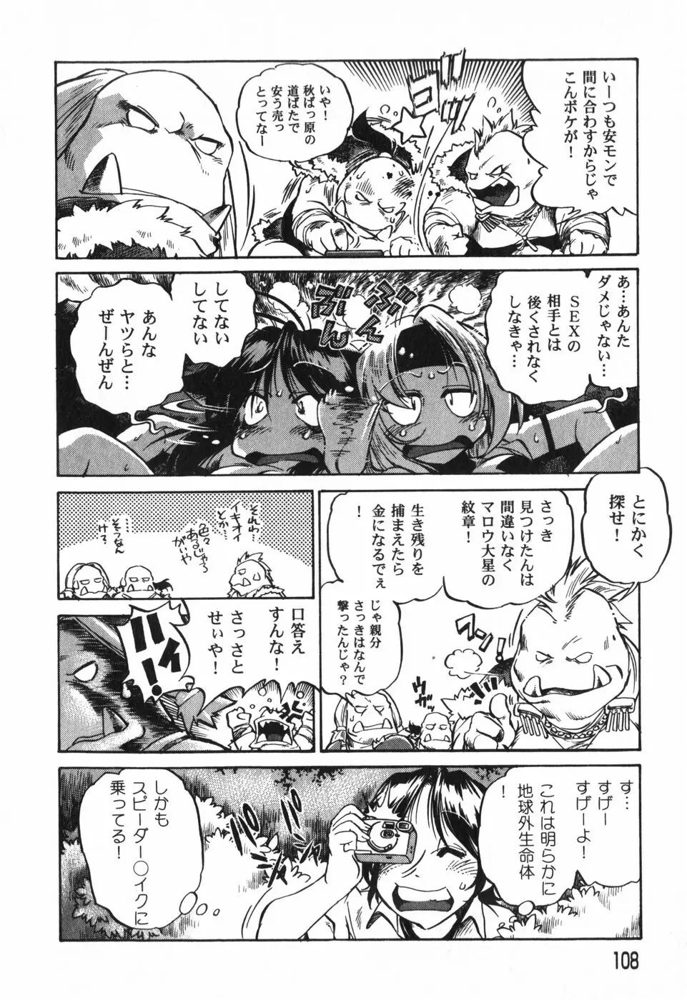 The BLACK MAGES Page.110