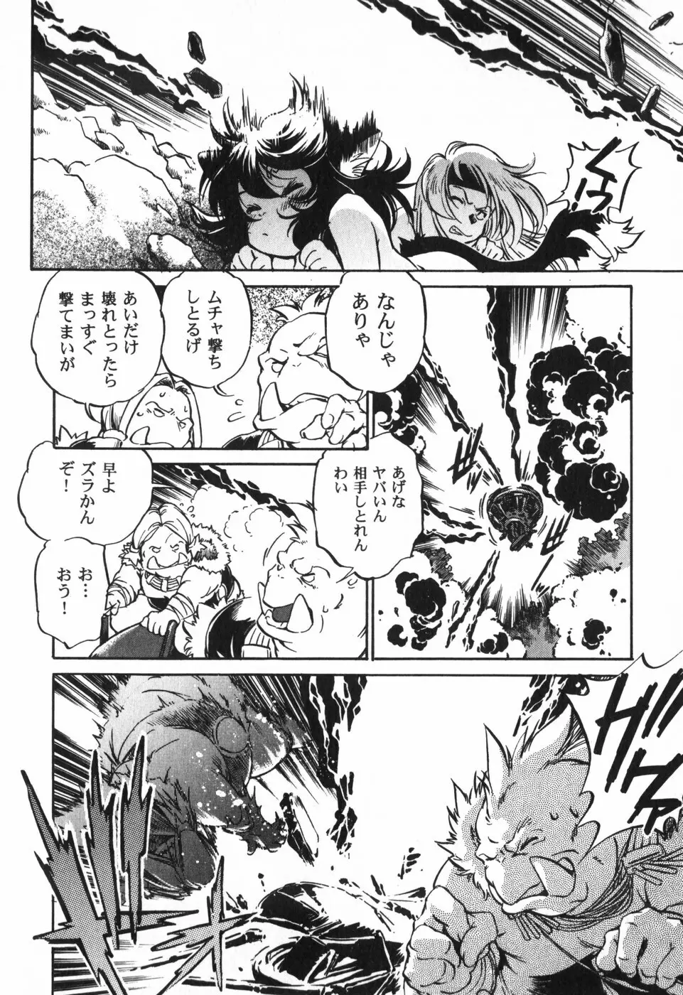 The BLACK MAGES Page.114