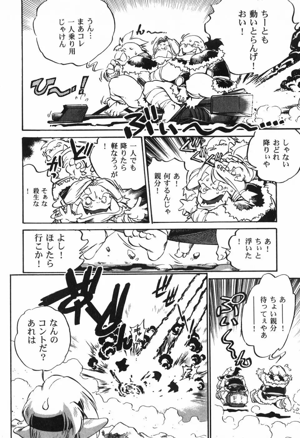 The BLACK MAGES Page.118