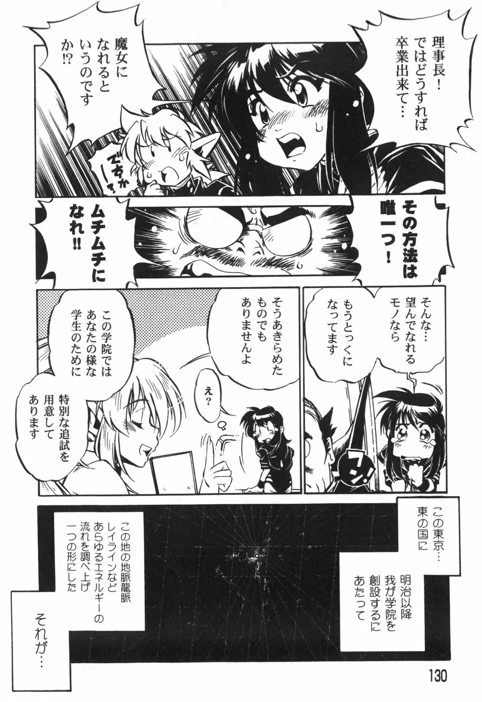 The BLACK MAGES Page.132