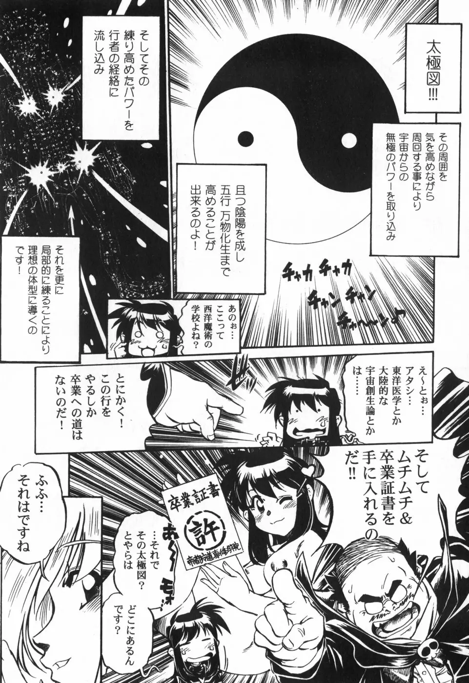 The BLACK MAGES Page.133