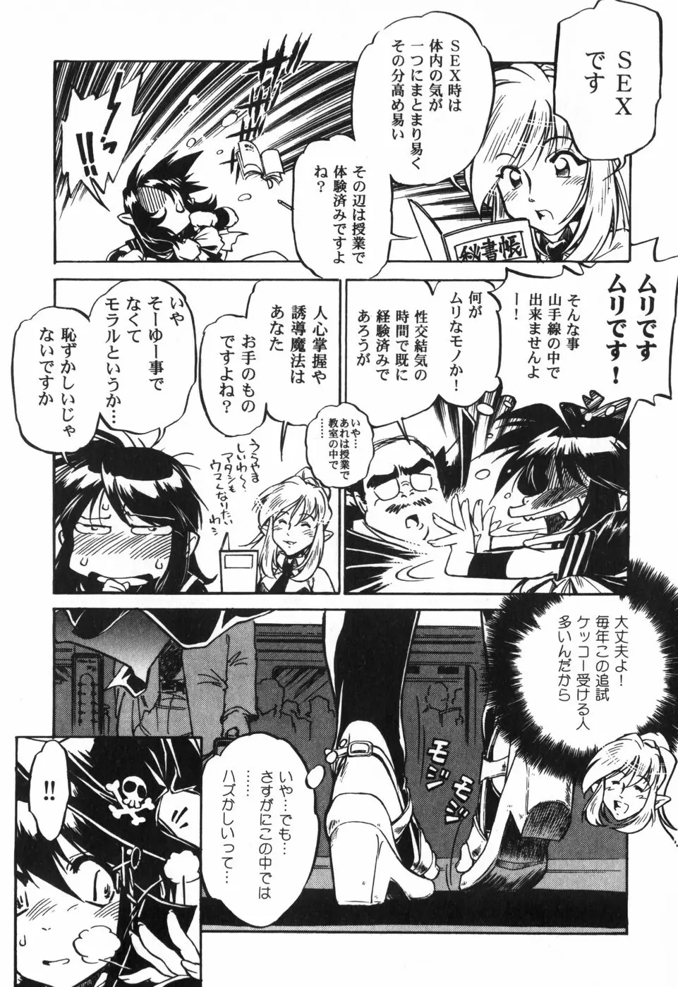 The BLACK MAGES Page.135
