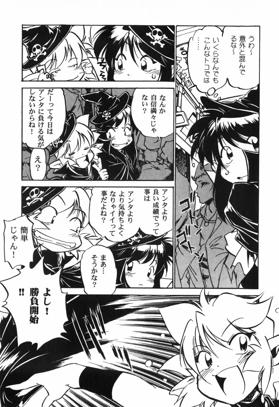 The BLACK MAGES Page.137
