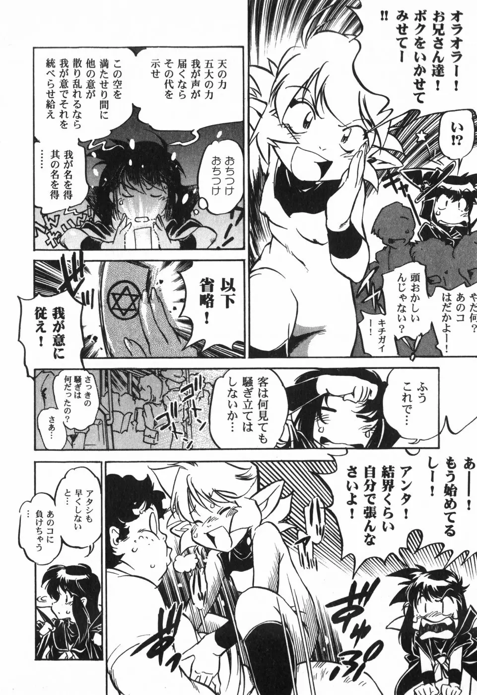The BLACK MAGES Page.138