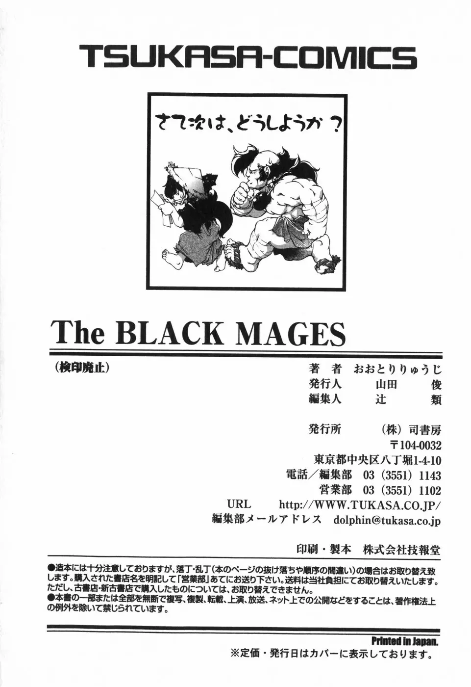 The BLACK MAGES Page.154