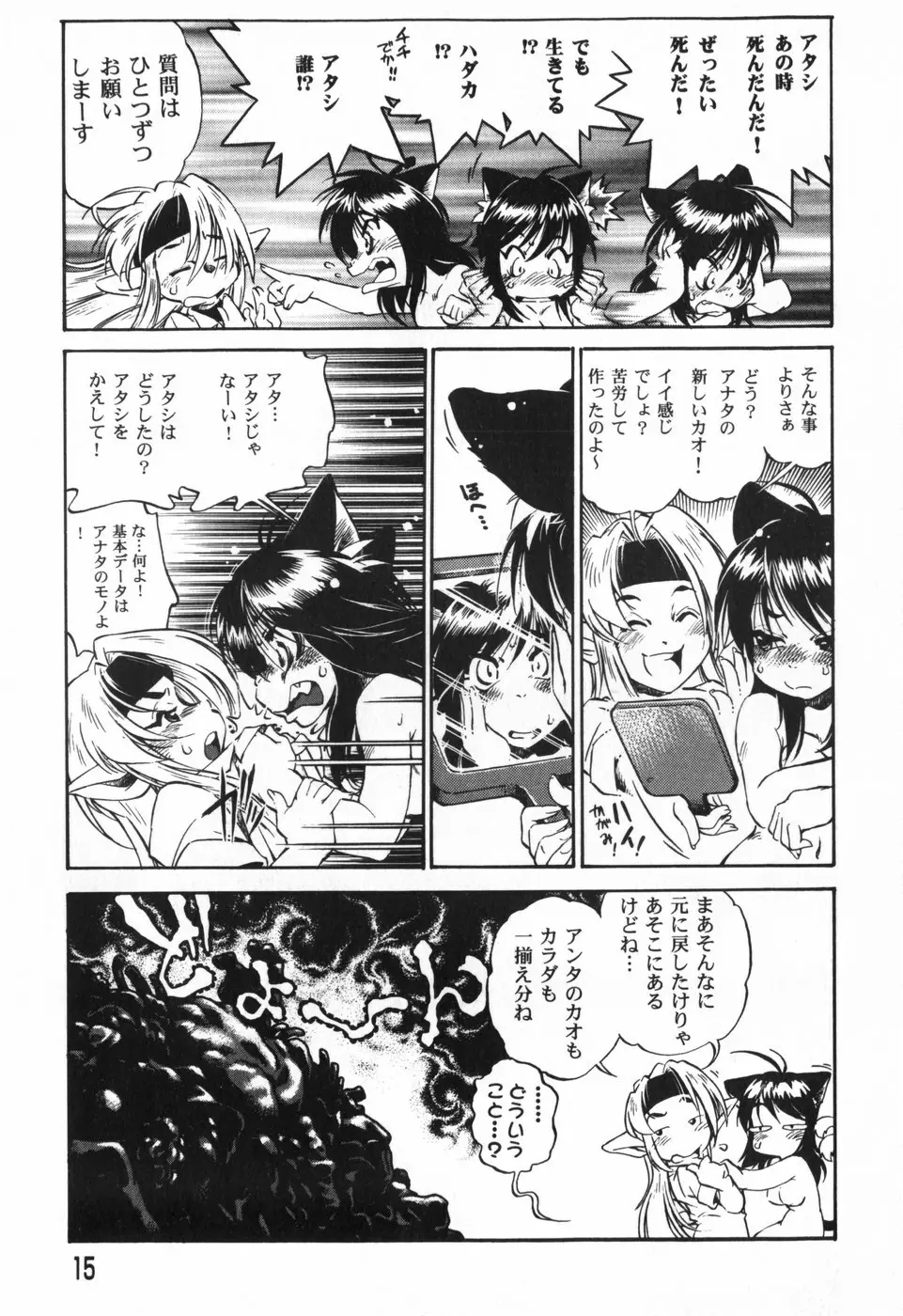 The BLACK MAGES Page.17