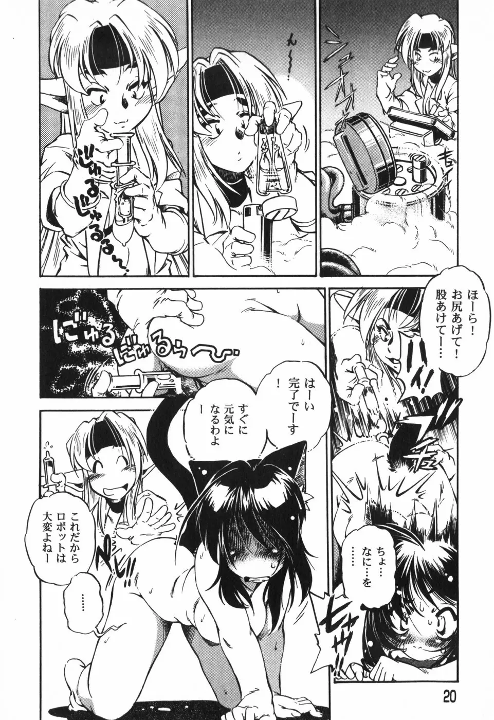 The BLACK MAGES Page.22