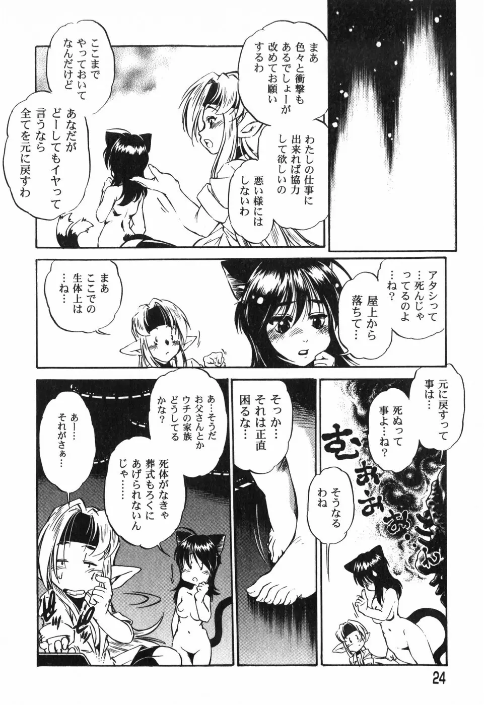 The BLACK MAGES Page.26