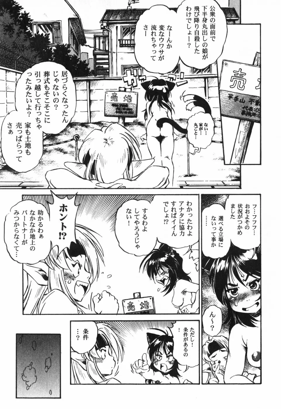 The BLACK MAGES Page.27