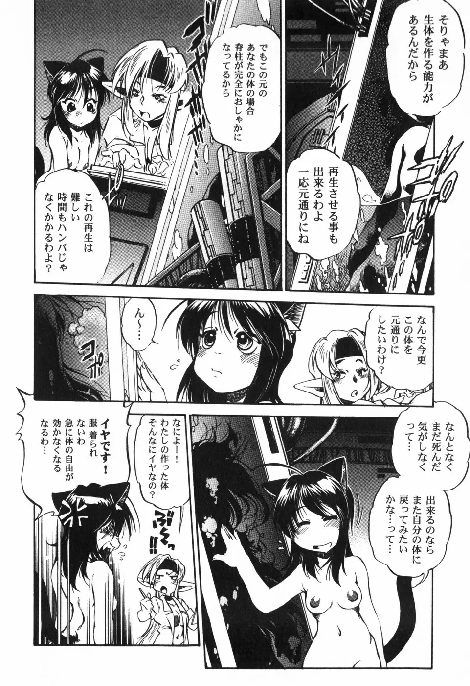The BLACK MAGES Page.28