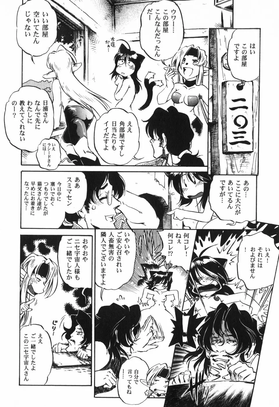 The BLACK MAGES Page.32