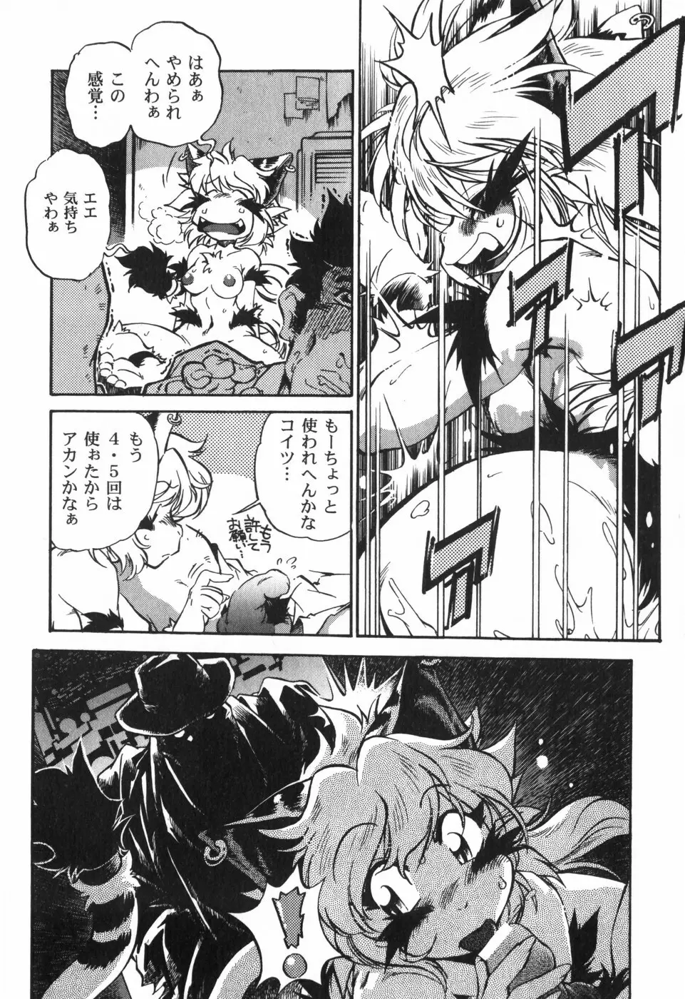 The BLACK MAGES Page.47