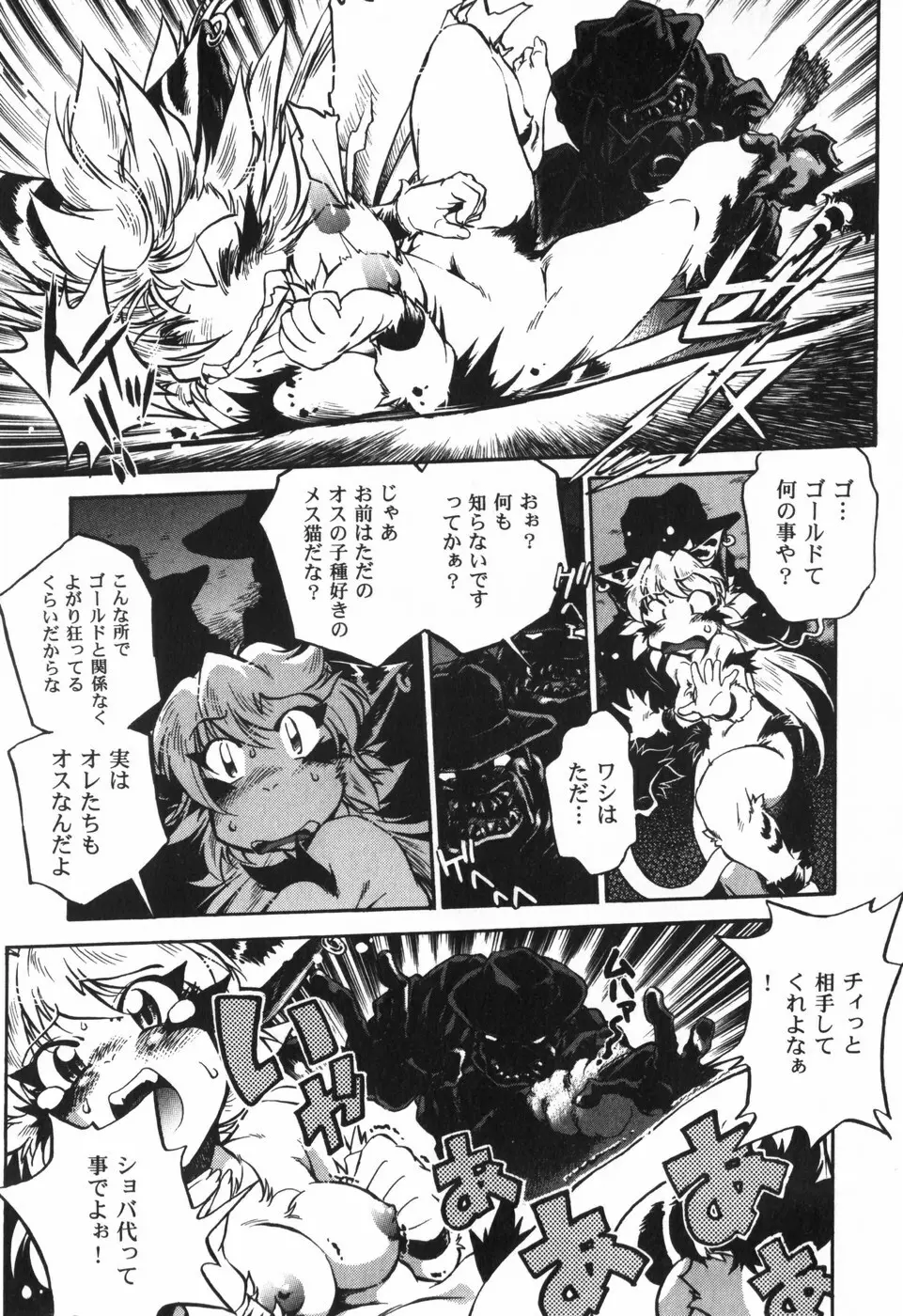 The BLACK MAGES Page.49