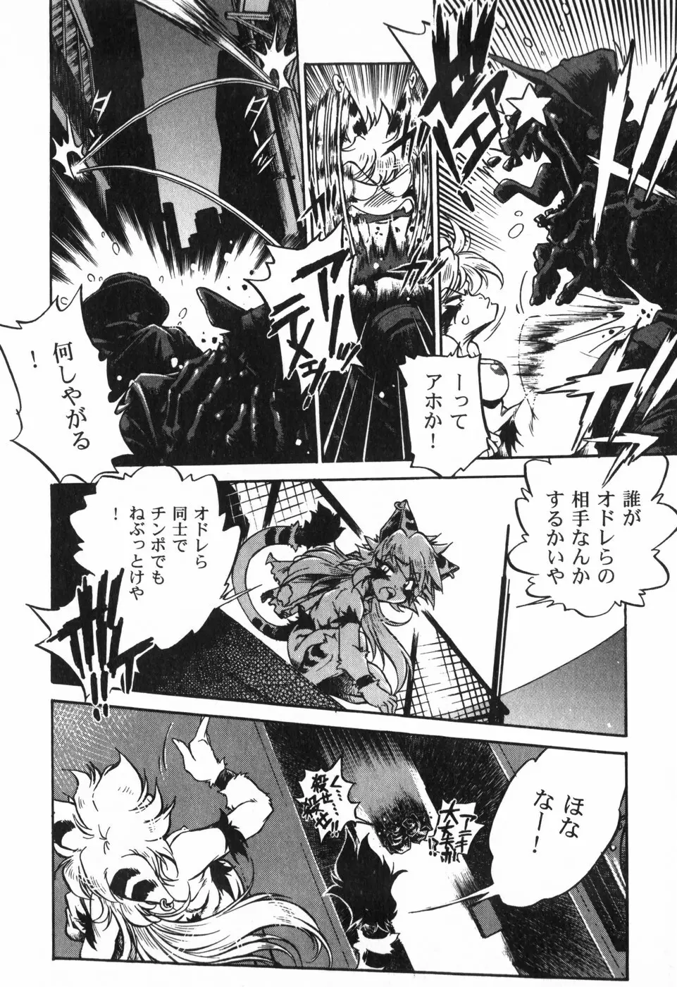 The BLACK MAGES Page.50