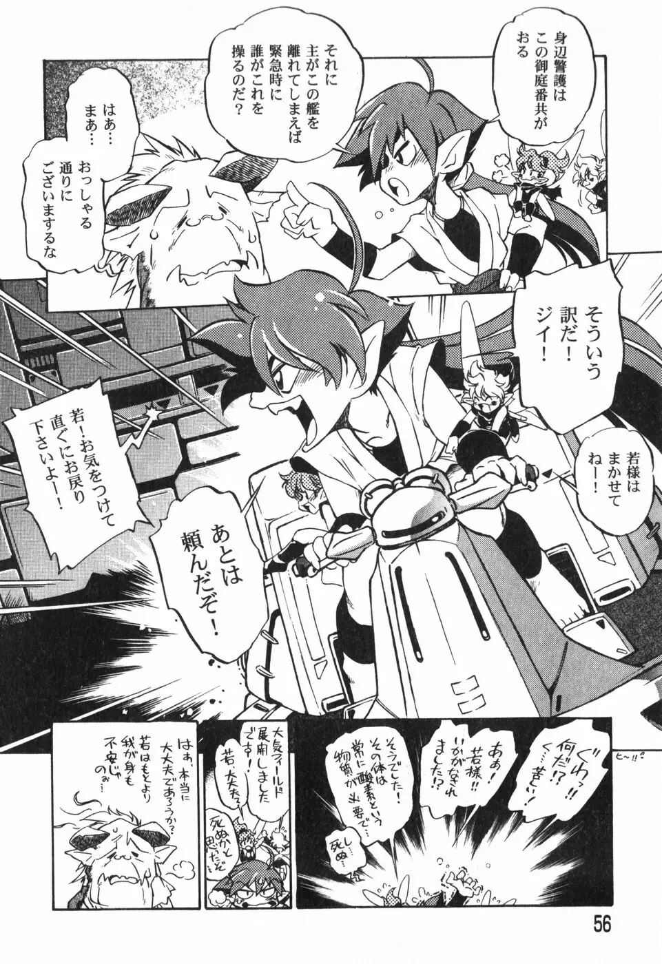 The BLACK MAGES Page.58