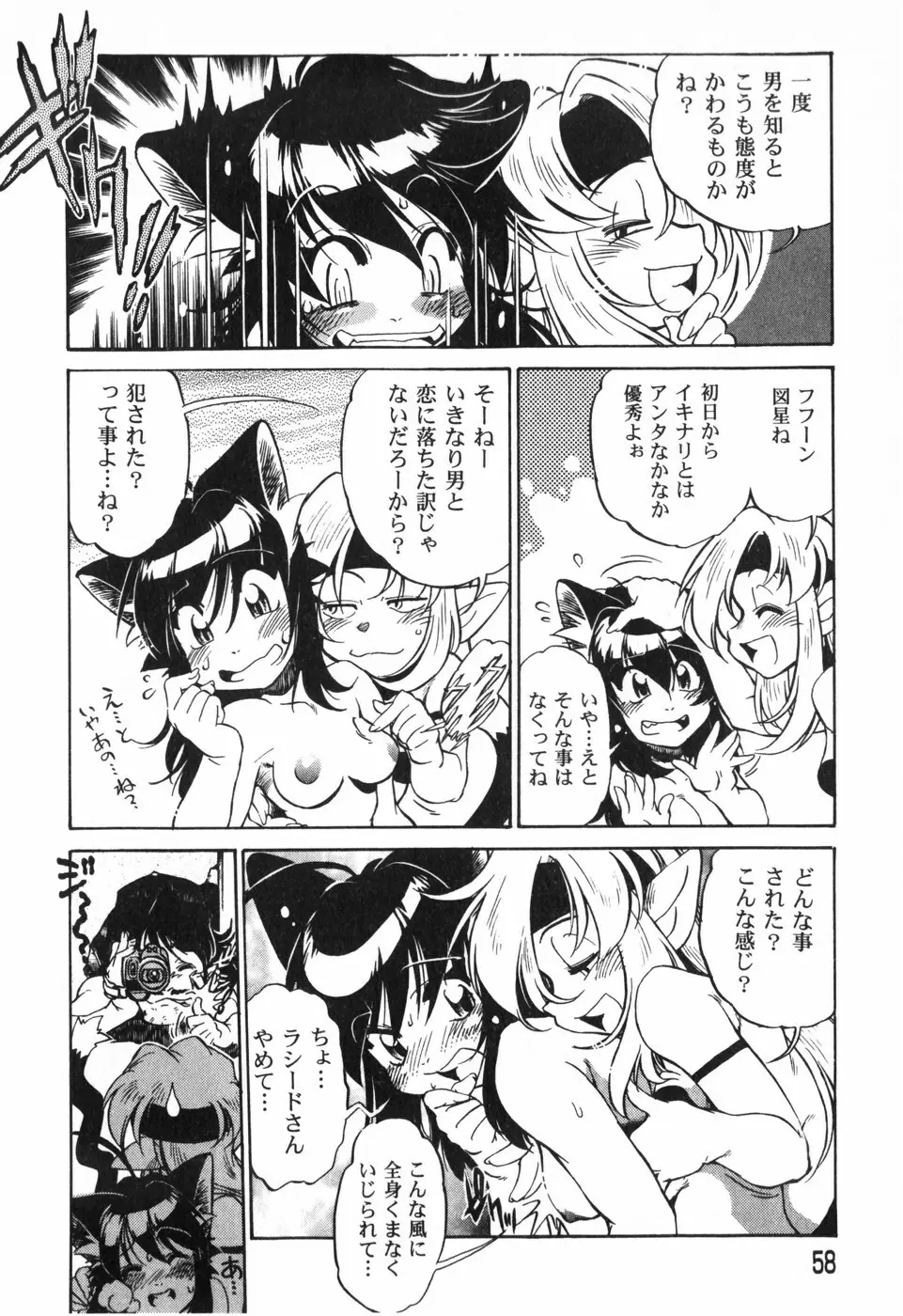 The BLACK MAGES Page.60