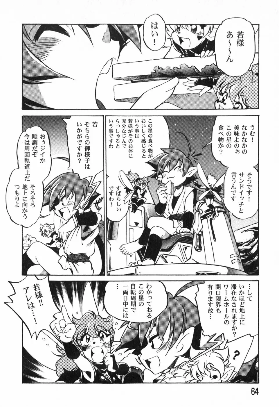 The BLACK MAGES Page.66