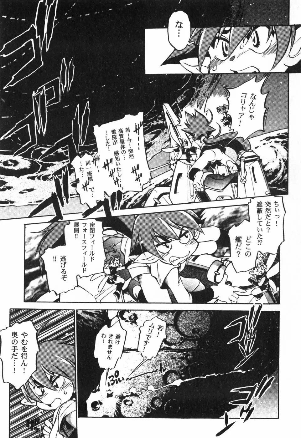 The BLACK MAGES Page.67
