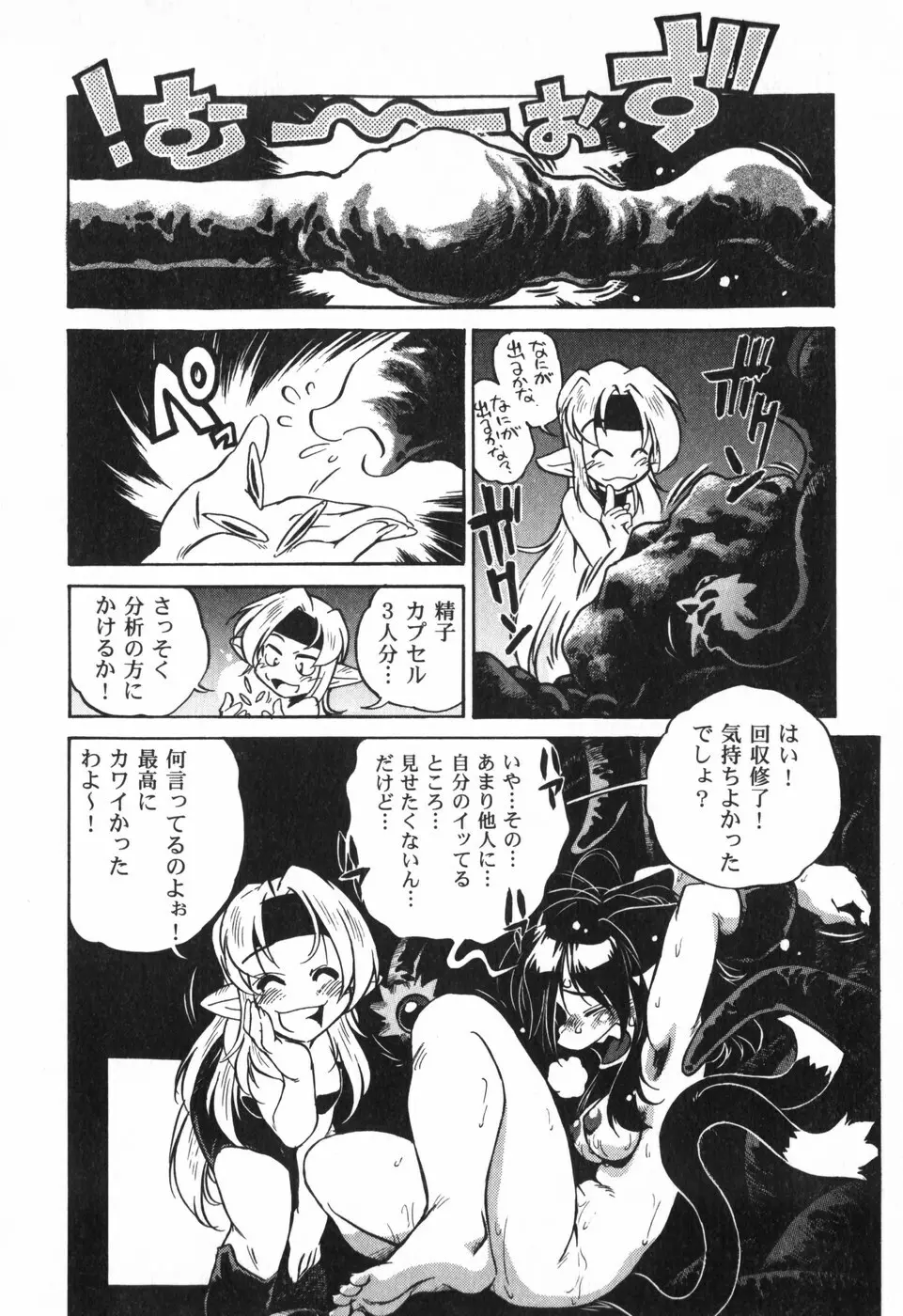 The BLACK MAGES Page.78